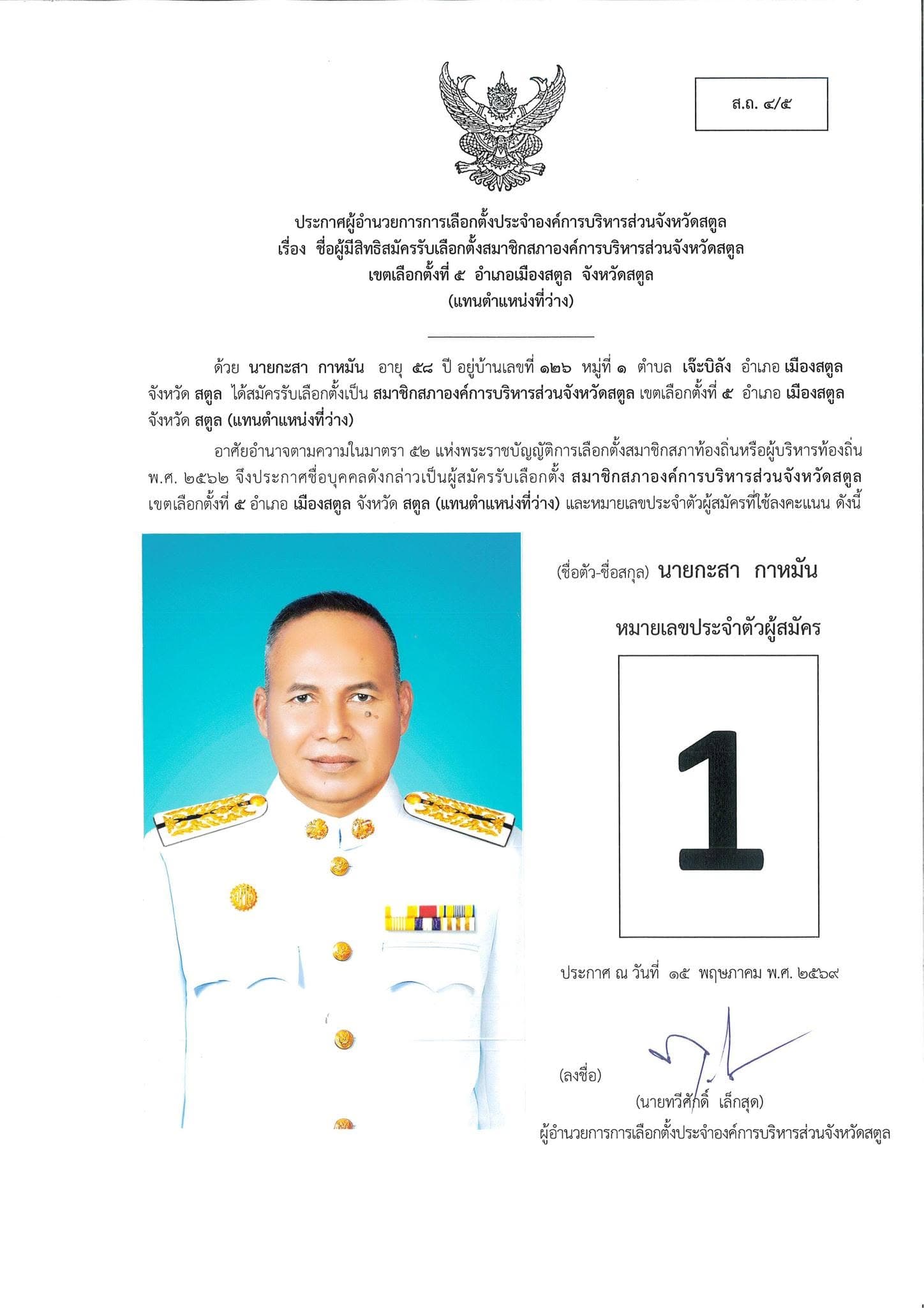 โปสเตอร์ผู้สมัครหมายเลข 1 นายกะสา กาหมัน